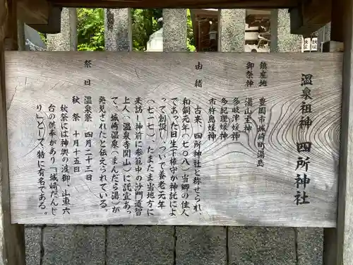 四所神社(兵庫県)