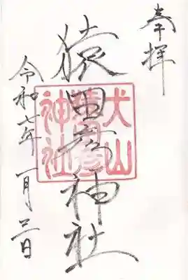 猿田彦神社(愛知県)