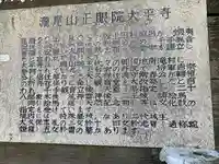 太平寺(栃木県)