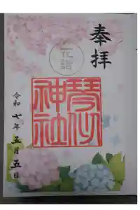 琴似神社の御朱印