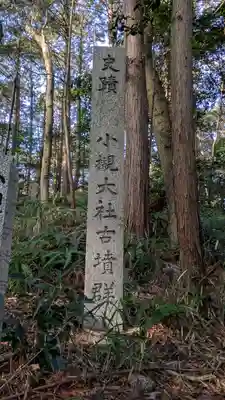 小槻大社(滋賀県)