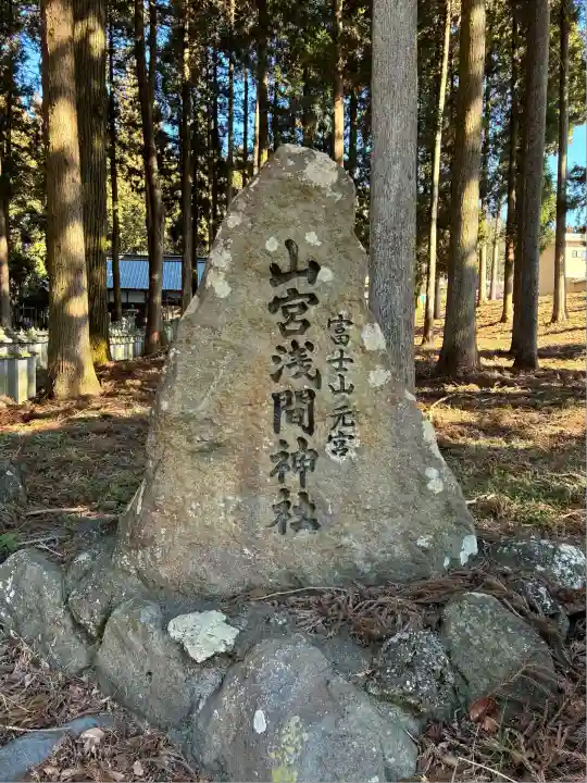 山宮浅間神社(静岡県)