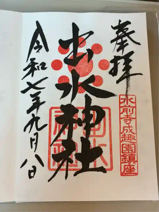 出水神社(熊本県)