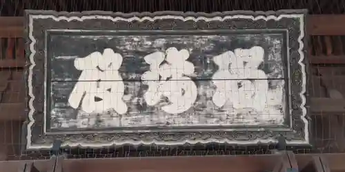 寛永寺(根本中堂)(東京都)