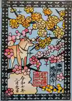 感通寺(東京都)