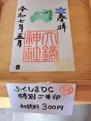 大鏑神社(福島県)