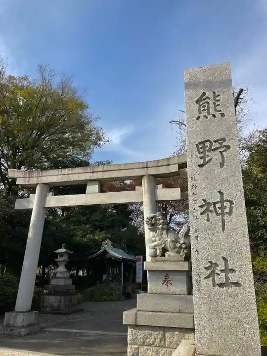 立川熊野神社の鳥居