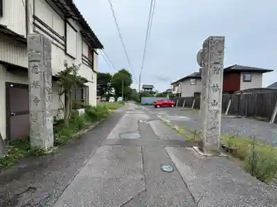 応声寺(群馬県)