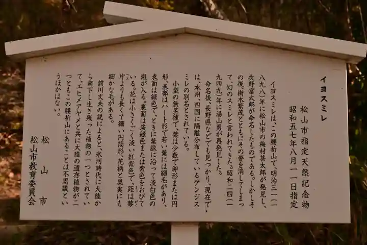 鎌大師堂(愛媛県)