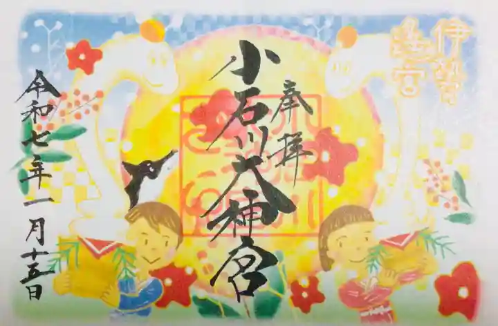 【閉業】小石川大神宮の御朱印