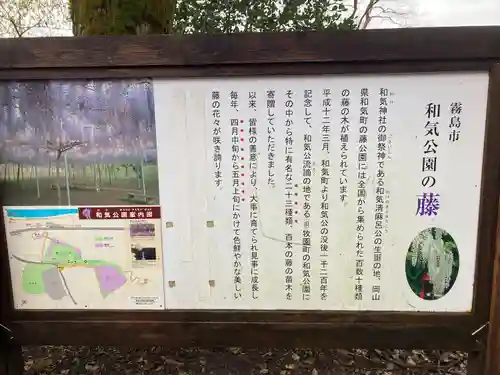 和気神社(鹿児島県)