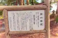 深山権現(宮城県)