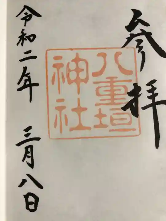 八重垣神社(島根県)