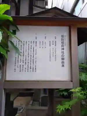 揖取稲荷神社(東京都)