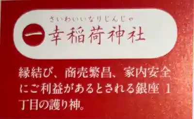 幸稲荷神社(東京都)