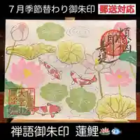 大室山龍渓院の御朱印