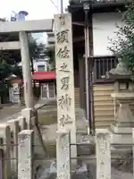 須佐之男神社のその他建物