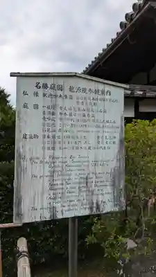 龍源院(京都府)