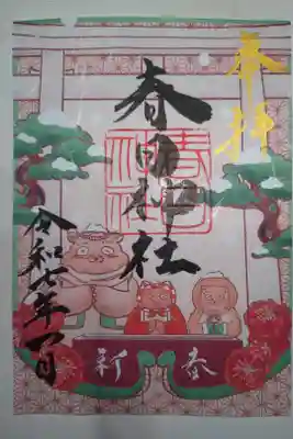 月替りの御朱印