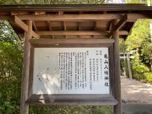 亀山八幡神社の歴史