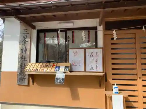 三峯神社のその他建物