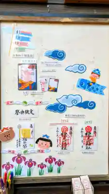 検見川神社の御朱印