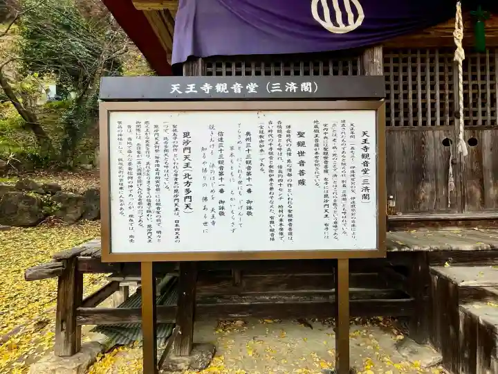 天王寺(福島県)