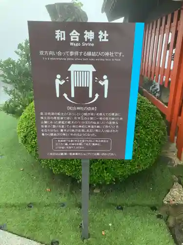 和合神社(福井県)