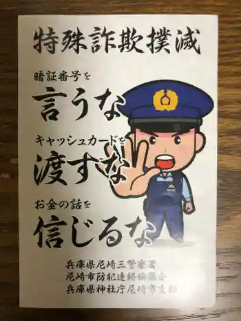 尾浜八幡神社の御朱印 2021年12月