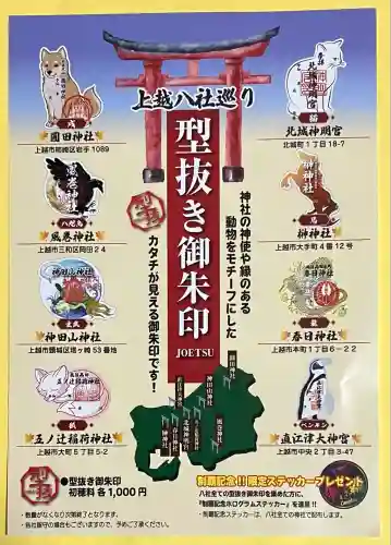 風巻神社(新潟県)