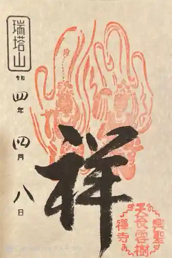 雲樹寺の御朱印 2022年04月