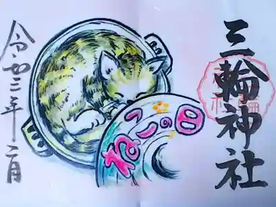 令和3年 『猫の日』限定御朱印