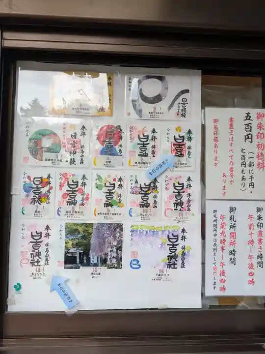 日吉神社(東京都)