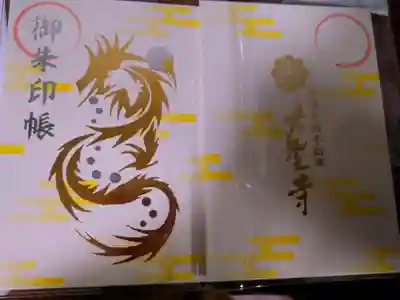 月替り御朱印の為の専用御朱印帳。