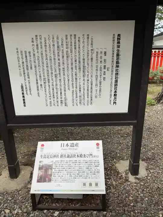 生島足島神社(長野県)