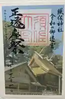 須佐神社(島根県)