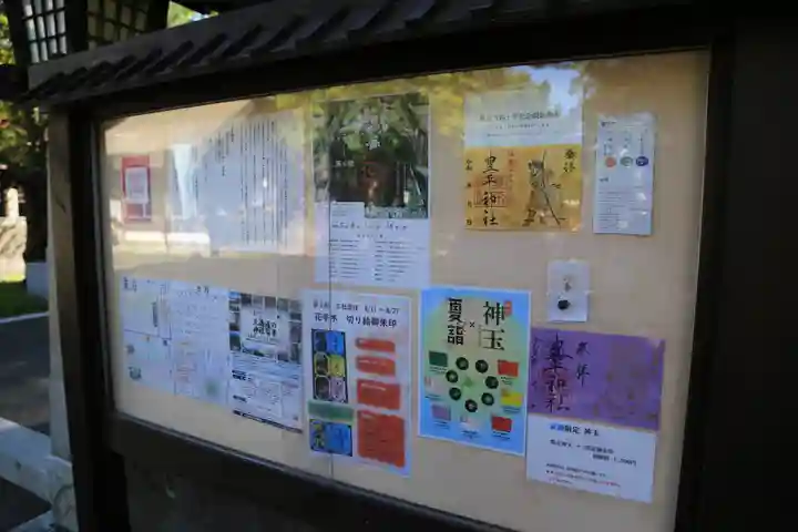 豊平神社の授与品その他