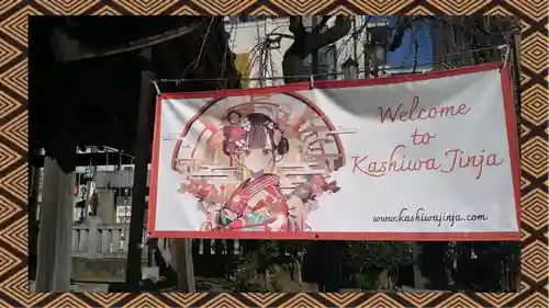 柏神社(千葉県)