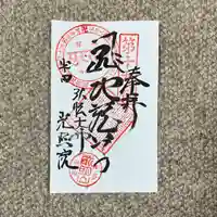 光照院(愛知県)