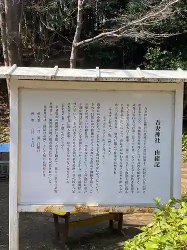吾妻神社(神奈川県)