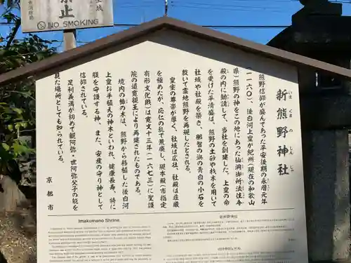 新熊野神社の歴史