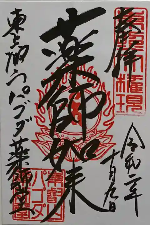 上野大仏の境内社の書置きの御朱印です。