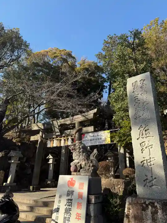 師岡熊野神社(神奈川県)