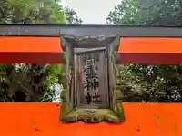 御霊神社(奈良県)
