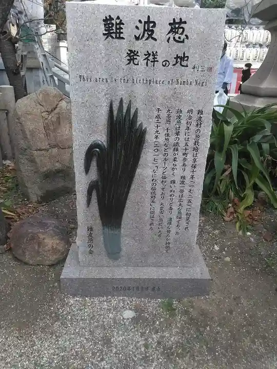 難波八阪神社のその他建物