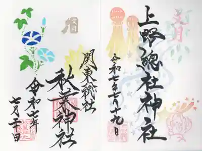 秋葉神社(埼玉県)