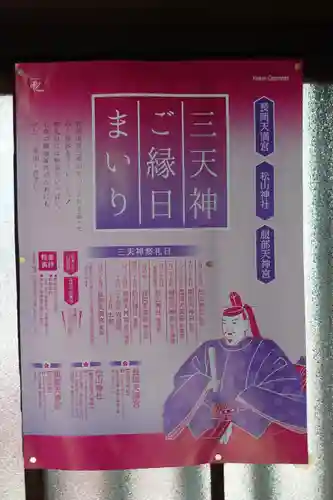 足の神様 服部天神宮のその他建物