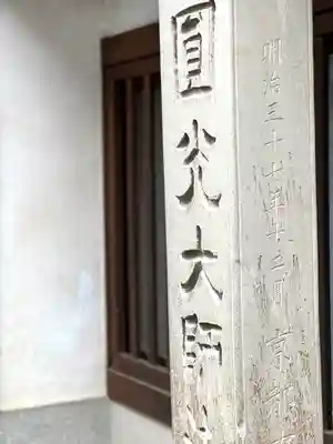 正信坊(長野県)