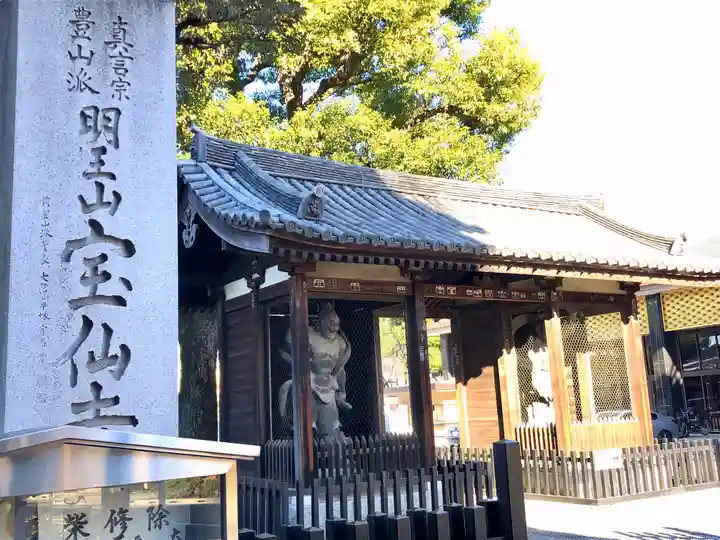 宝仙寺の山門・神門