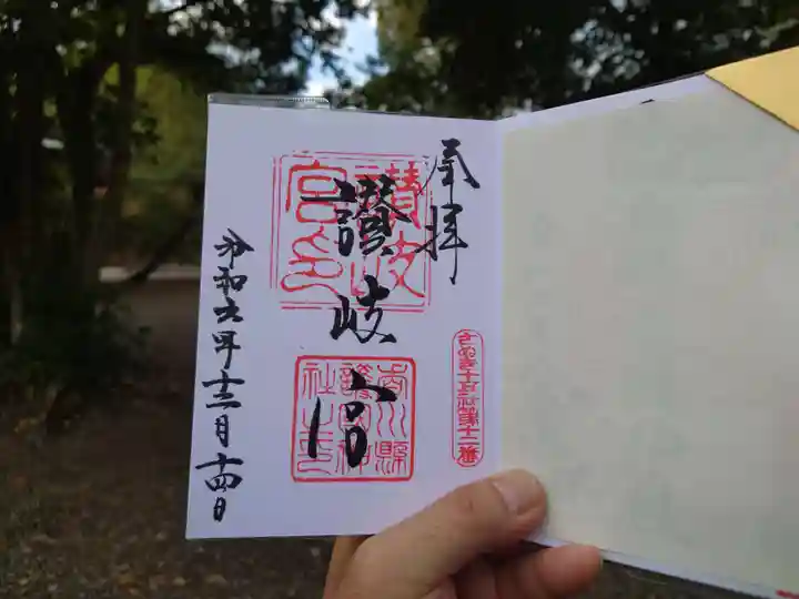 讃岐宮 香川縣護國神社(香川県)